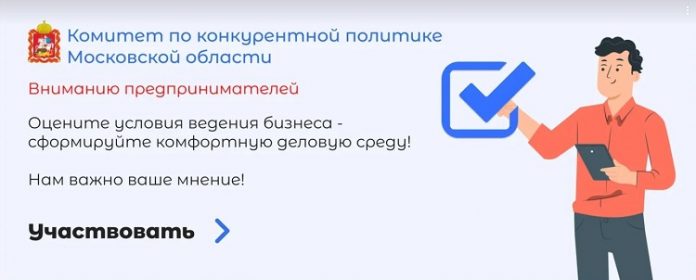К сведению подольчан: опрос подольских предпринимателей