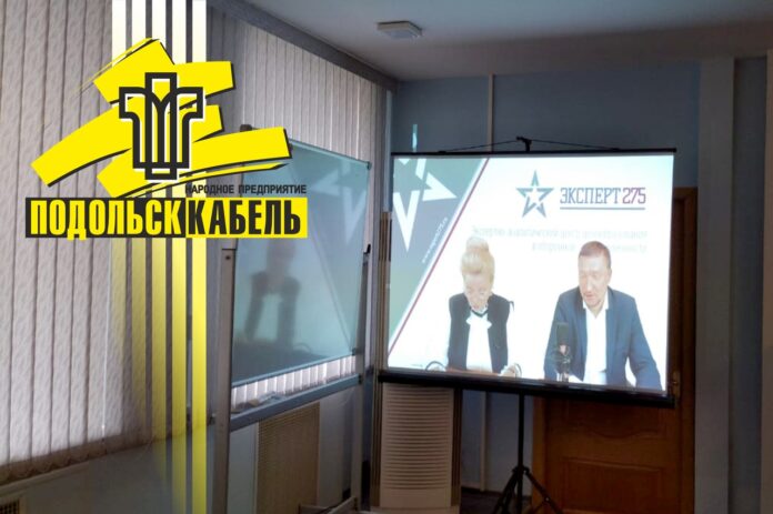 Работники предприятия АО «НП «ПОДОЛЬСККАБЕЛЬ» приняли участие в онлайн видеокурсе экспертов ГОЗ