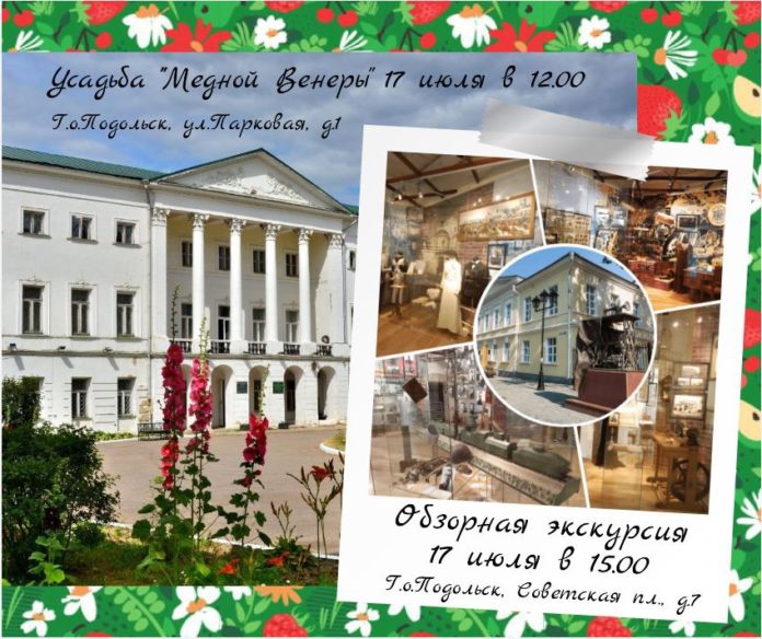 Подольский краеведческий музей приглашает жителей на открытые пешеходные экскурсии