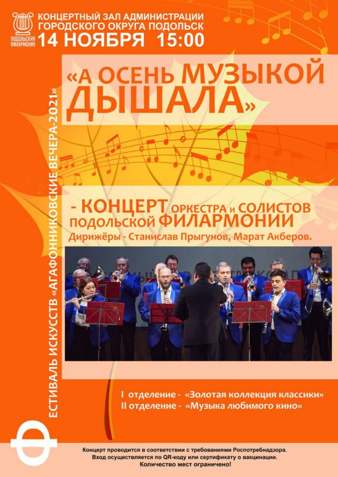 В Подольске вновь проходят «Агафонниковские вечера»