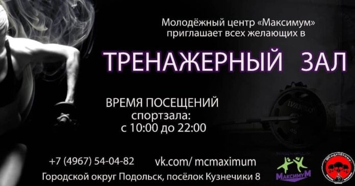 В молодежном центре «Максимум» теперь работает тренажерный зал