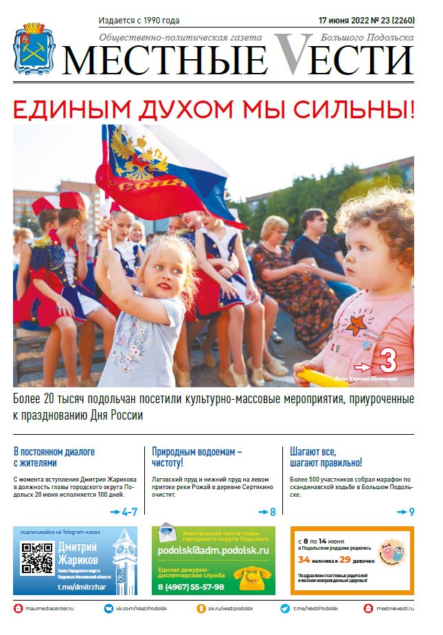 Газета «Местные вести» № 23 (2260) 17 июня 2022 года