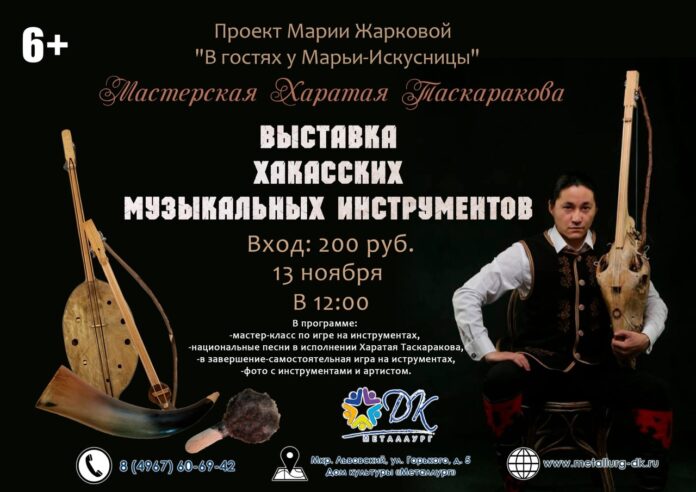 В Подольске пройдет выставка хакасских музыкальных инструментов