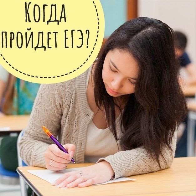 К сведению подольчан: опубликовано предварительное расписание ЕГЭ-2021