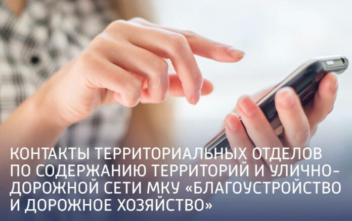 Куда обращаться по вопросам содержания дорог и общественных территорий в Подольске