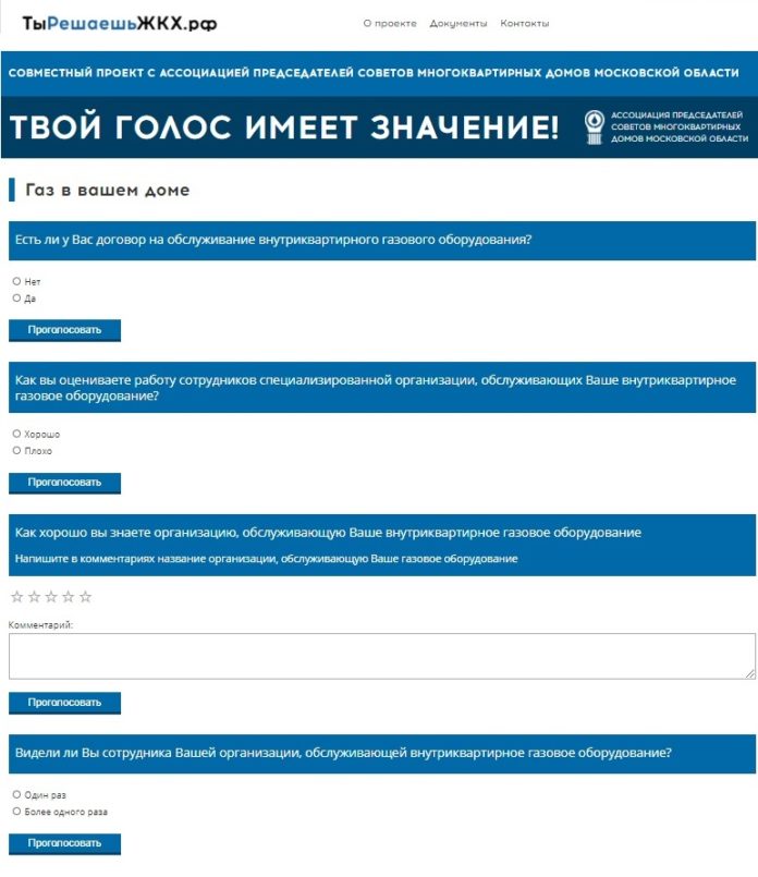 Госжилинспекция информирует жителей Большого Подольска