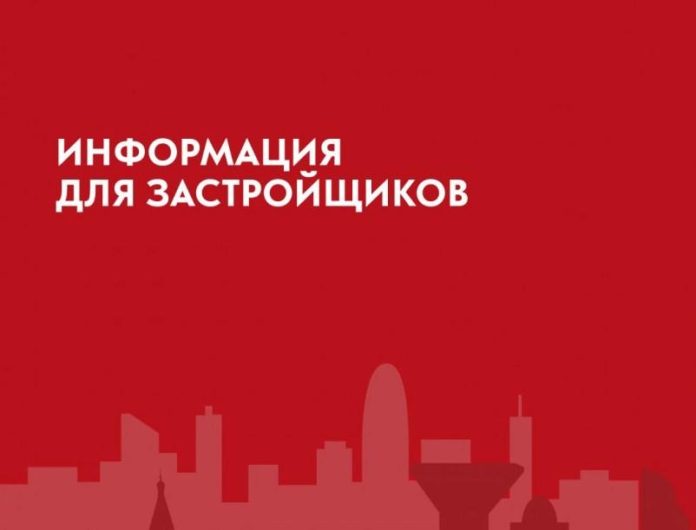 Центр содействия строительству МО сообщает