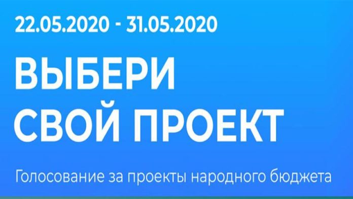 Подольчан приглашают поучаствовать в голосовании за проекты инициативного бюджетирования