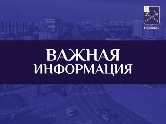 С 11 по 15 августа будет проходить акция «Подольск помогает»