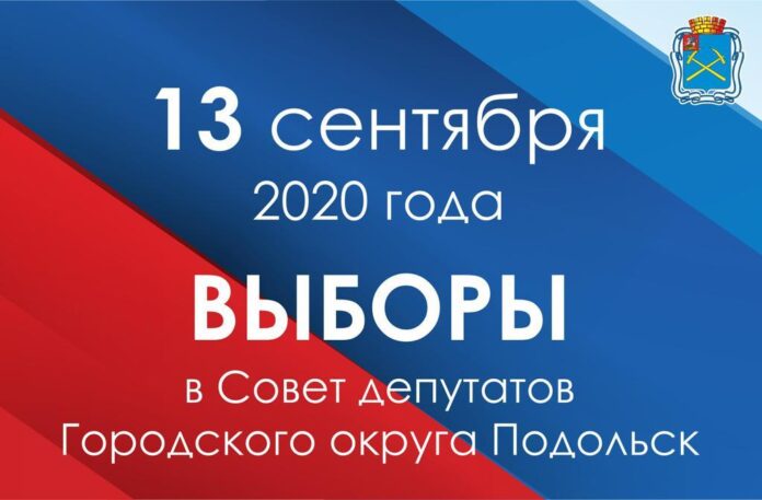 Информационное сообщение о досрочном голосовании на выборах депутатов Совета депутатов Городского округа Подольск, назначенных...