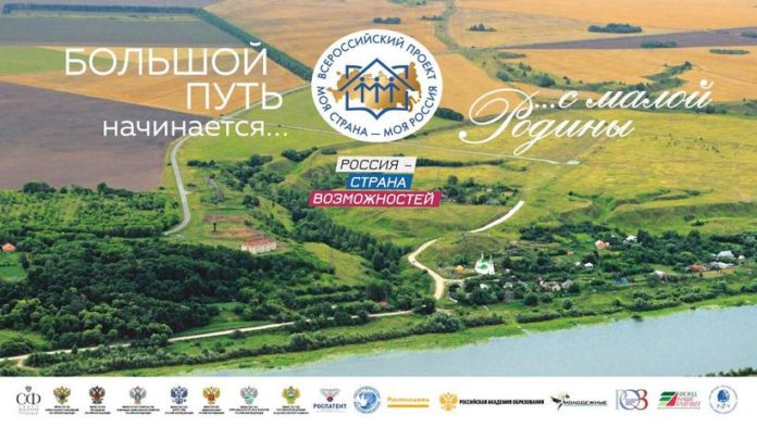 Победители конкурса «Моя страна – моя Россия» получат грантовую поддержку Росмолодежи