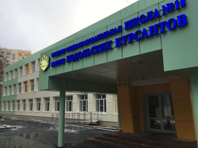 В Подольске завершён капитальный ремонт школы №18 имени Подольских курсантов