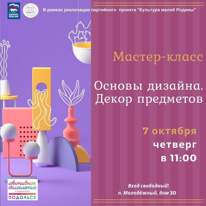 В СДК «Молодежный» будет проходить мастер-класс «Основы дизайна. Декор предметов»
