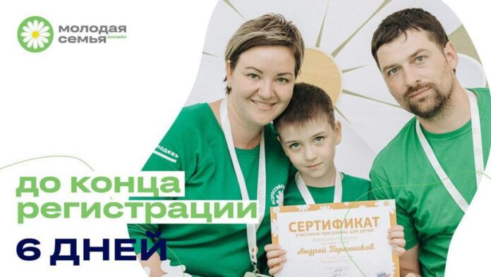 Подольчан приглашают поучаствовать в форуме молодых семей