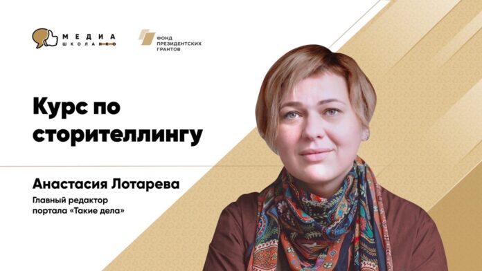 В Медиашколе НКО начинается бесплатный курс по сторителлингу