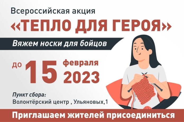 Подольск присоединился ко Всероссийской акции «Тепло для героя»
