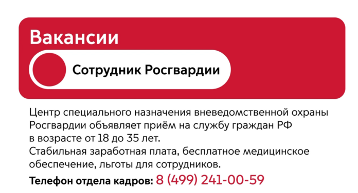 Центр специального назначения вневедомственной охраны Росгвардии приглашает на службу граждан РФ