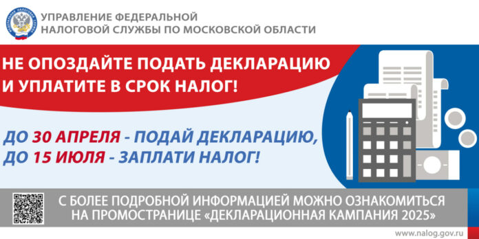 Представить декларацию о доходах, полученных в 2024 году, необходимо до 30 апреля 2025 года