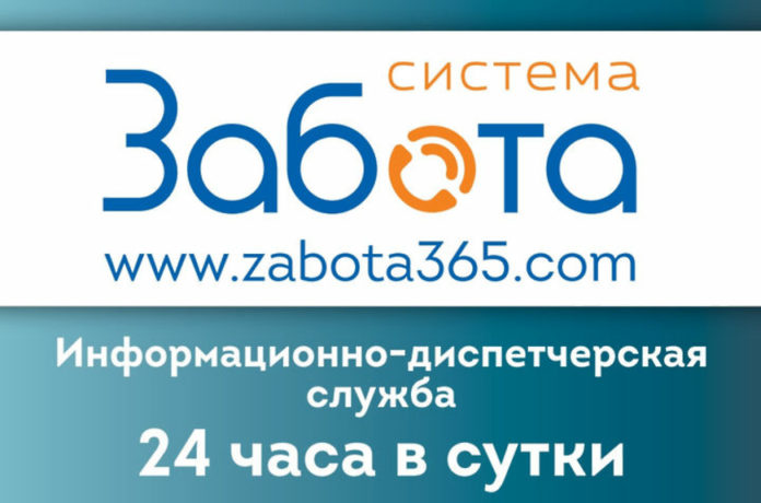 Подольчане могут воспользоваться диспетчерской службой «Забота»