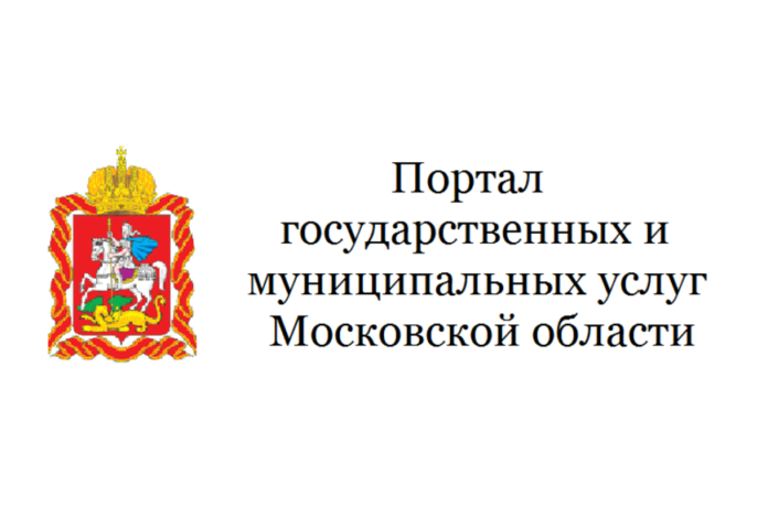 На портале госуслуг Московской области есть возможность получить услуги соцподдержки
