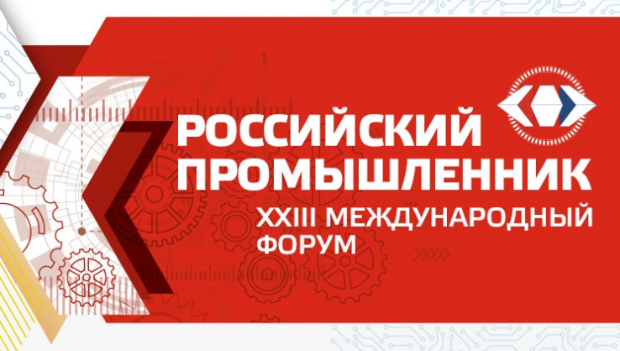 Предприятие Подольска «Луч» приняло участие в Международном форуме