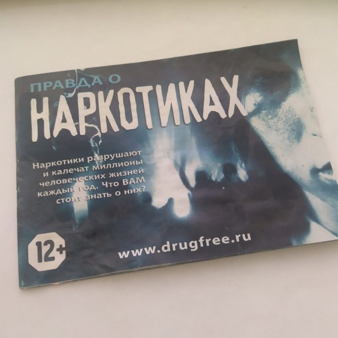 Информационная беседа о вреде и употребления наркотиков состоялась в Подольске