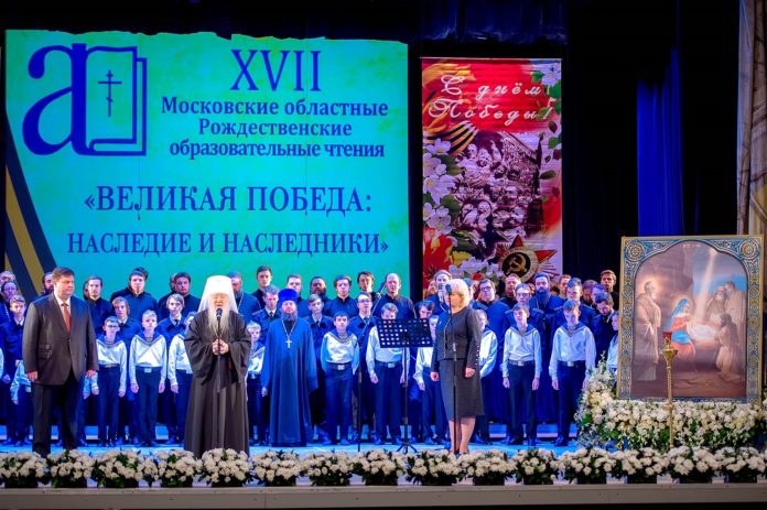 Состоялась церемония закрытия XVII Московских областных Рождественских образовательных чтений
