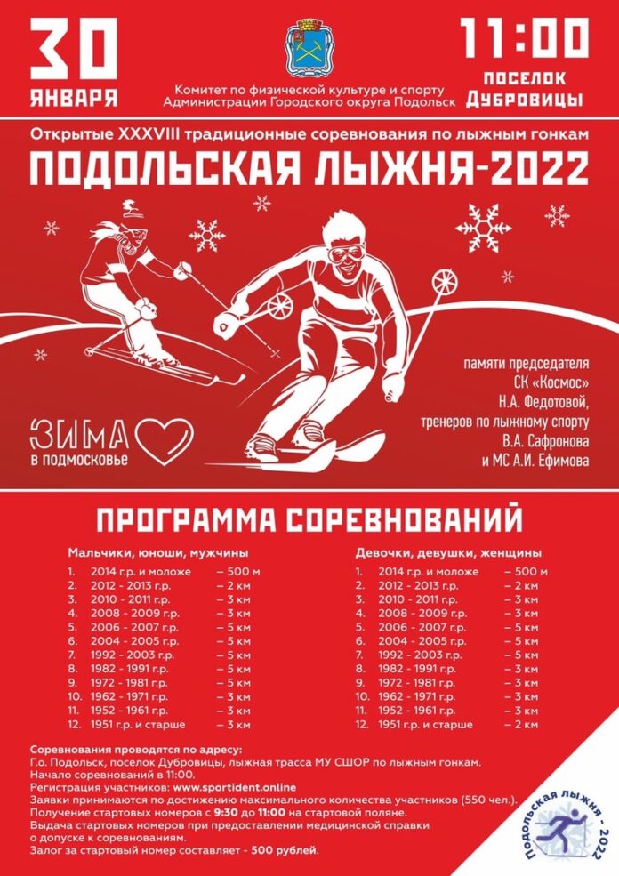 Соревнования по лыжным гонкам пройдут 30 января