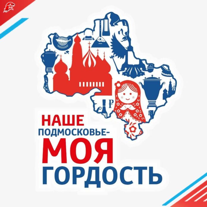 Вниманию подольчан: в Подмосковье в третий раз пройдет Московский областной конкурс «Наше Подмосковье –...