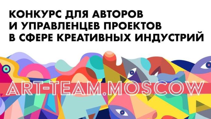 Жители округа могут принять участие в конкурсе креативных проектов «Art Team»