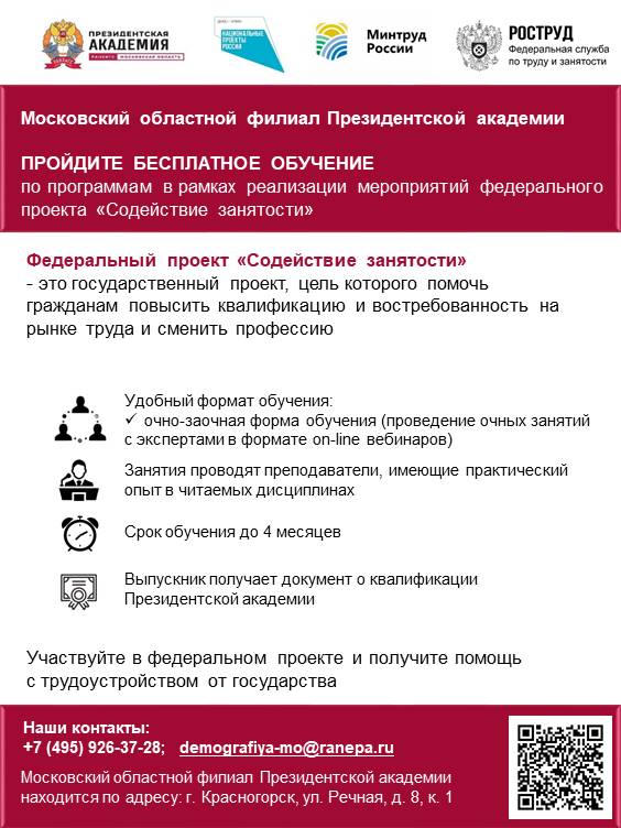 Работодатели Подольска могут бесплатно отправить сотрудников на переобучение