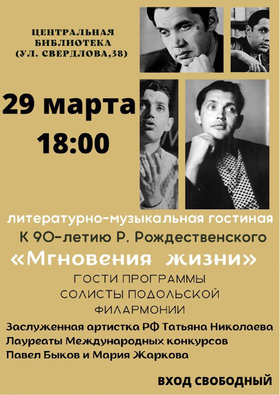 Литературно-музыкальная гостиная «Мгновения жизни» пройдет в центральной библиотеке