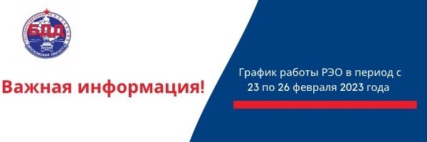 График работы регистрационно-экзаменационных подразделений
