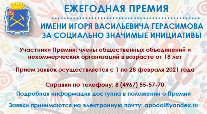 Прием заявок на присуждение ежегодной премии им. Игоря Васильевича Герасимова начался 1 февраля