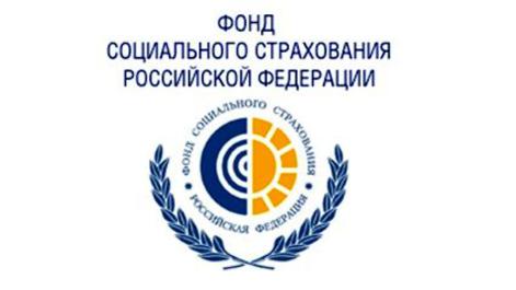 К сведению страхователей Московского областного регионального отделения Фонда социального страхования РФ