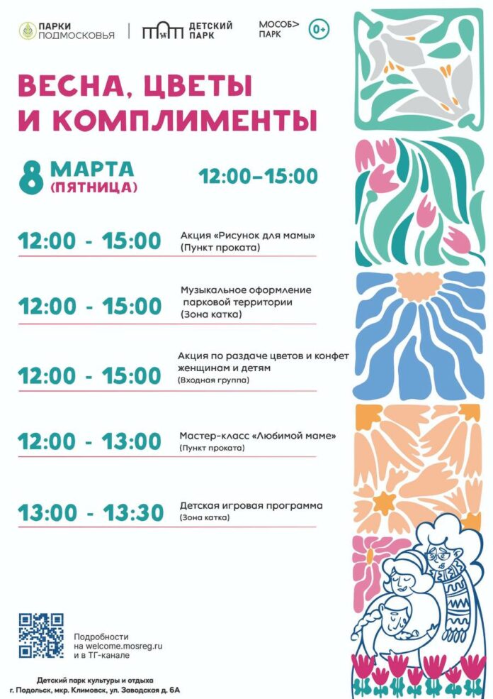 «Весна. Цветы и комплименты» в Подольске