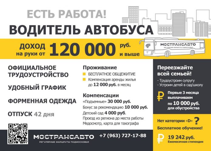 МАП № 5 г. Подольск филиал АО «Мострансавто» осуществляет набор водителей