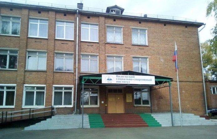 День открытых дверей пройдет в Подольском социально-спортивном институте