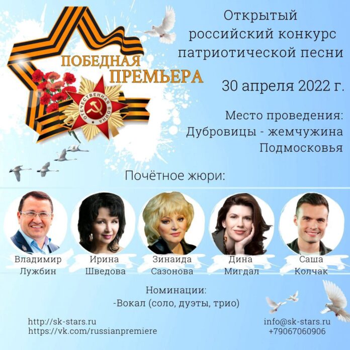 Российский конкурс патриотической песни состоится в Подольске