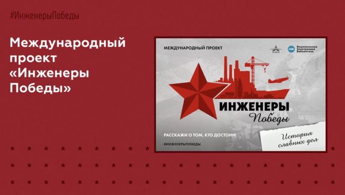 Жители округа могут принять участие в проекте «Инженеры победы»
