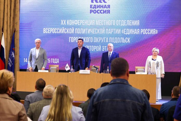 Предвыборную программу утвердили на 2-м этапе XX конференции подольского отделения «Единой России»