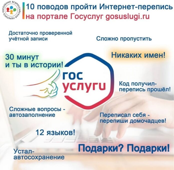 Все, кто пройдет перепись населения онлайн получит подарки