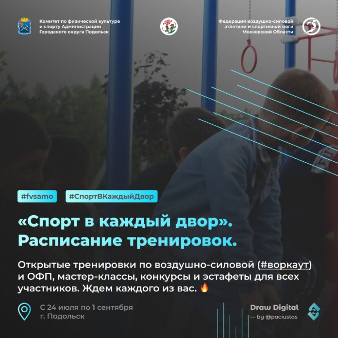 Возобновились тренировки в рамках программы «Спорт в каждый двор!»