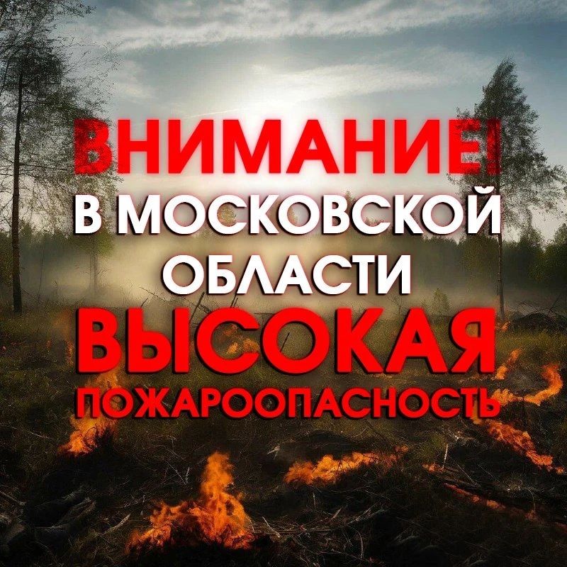 Высокая пожароопасность сохраняется в регионе