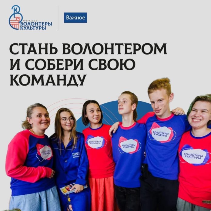 Жители округа могут стать волонтерами культуры