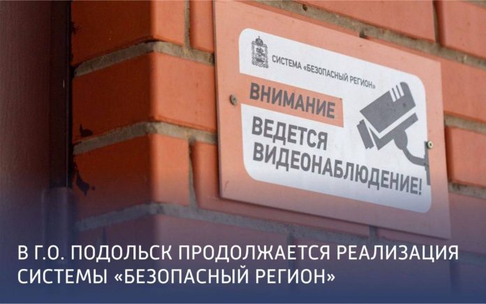 320 видеокамер системы «Безопасный регион» установят в Подольске в 2024 году