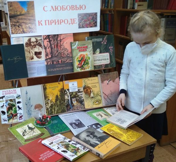 Увлекательное путешествие в добрый мир писателя Михаила Пришвина состоялось для читателей детской библиотеки №...