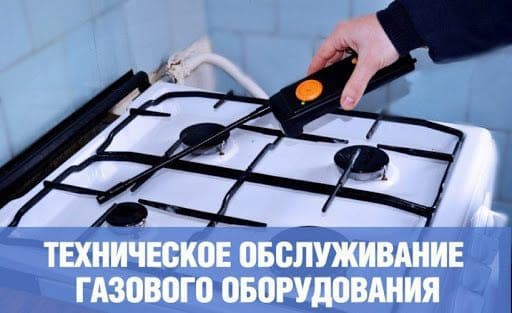 Информация договорах на техническое обслуживание газового оборудования