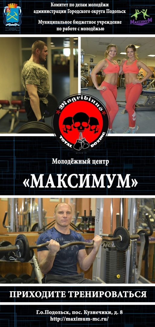 МЦ «Максимум» ждёт всех желающих в уютном тренажёрном зале