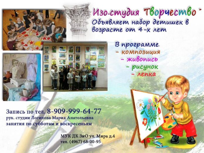 Студия изобразительного искусства «Творчество» Дома культуры «ЗиО» объявляет набор на новый творческий сезон